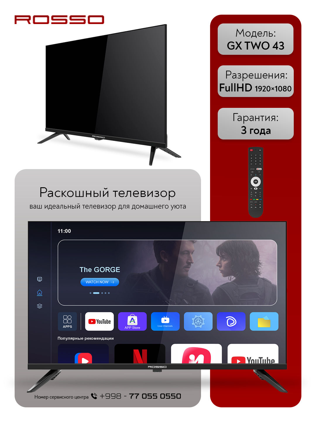 Телевизор ROSSO, GX TWO 43", FULL HD, Android 11, LED подсветка, Bluetooth, Wi-Fi, HDMI