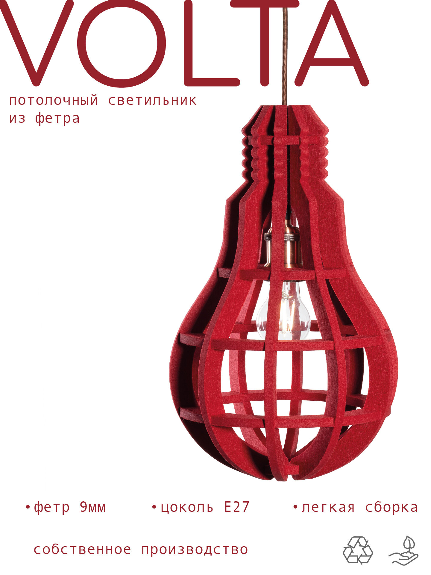 Светильник из фетра подвесной потолочный VOLTA красный