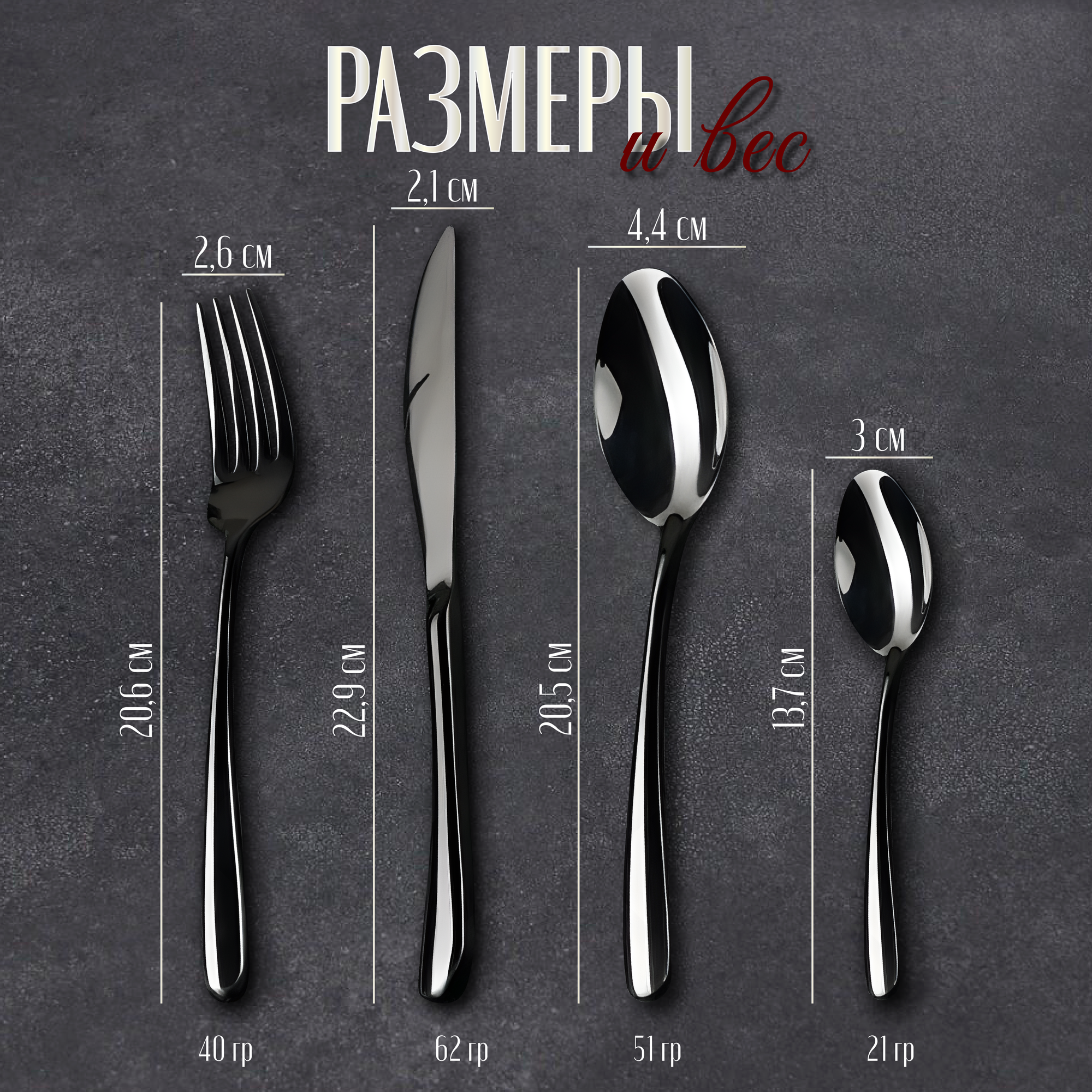 Набор столовых приборов на 6 персон 24 предмета черный из нержавеющей стали — фото 1
