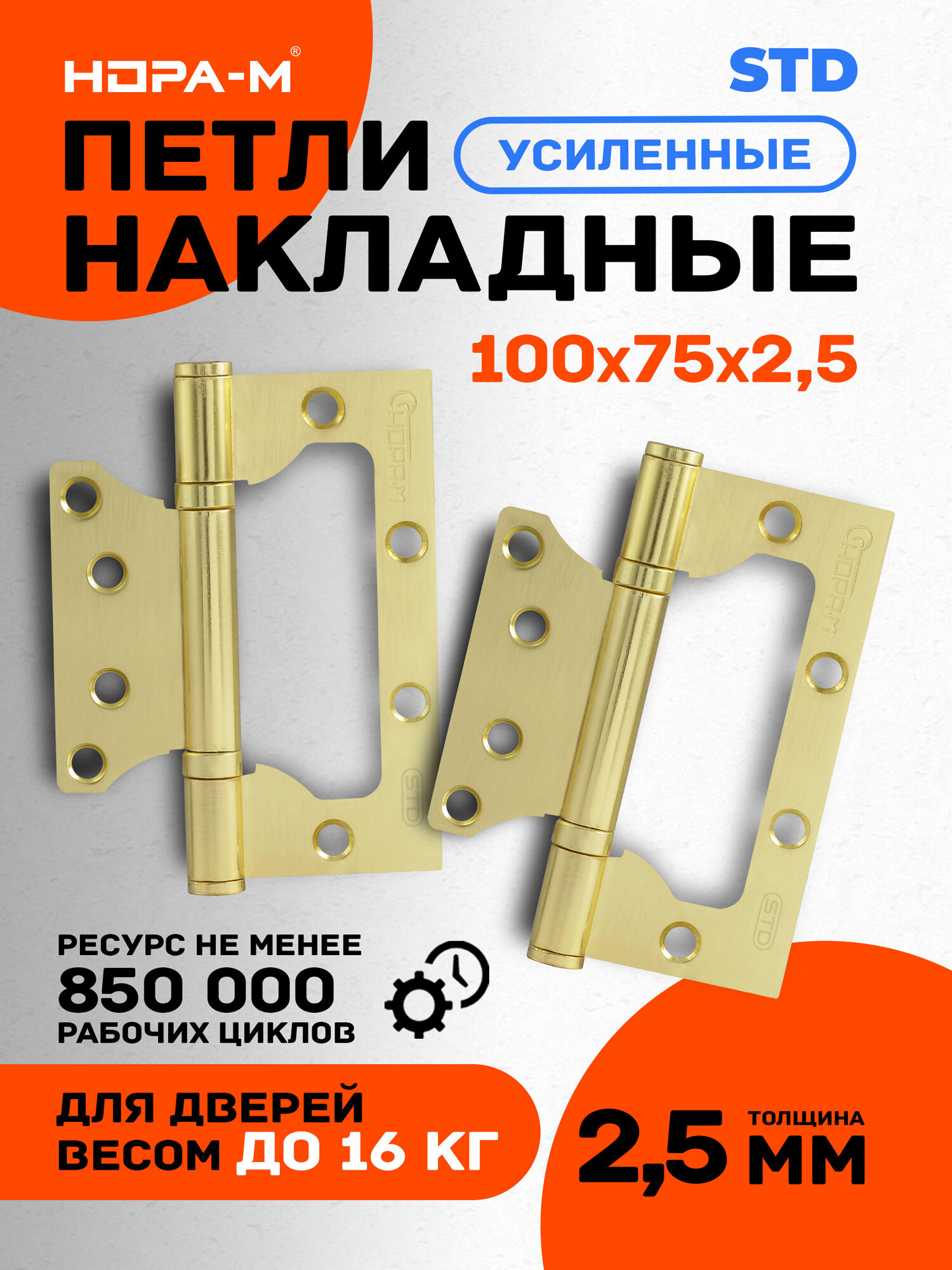 Петли дверные накладные бабочки 2 шт. Нора-м ECO 800-4", 100х75х2,5, навесы для входных и межкомнатных дверей до 25кг матовое золото