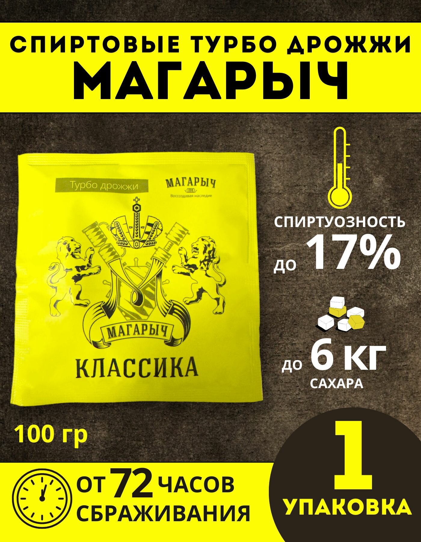 Турбо дрожжи магарыч  Классика   100 г   1 шт 