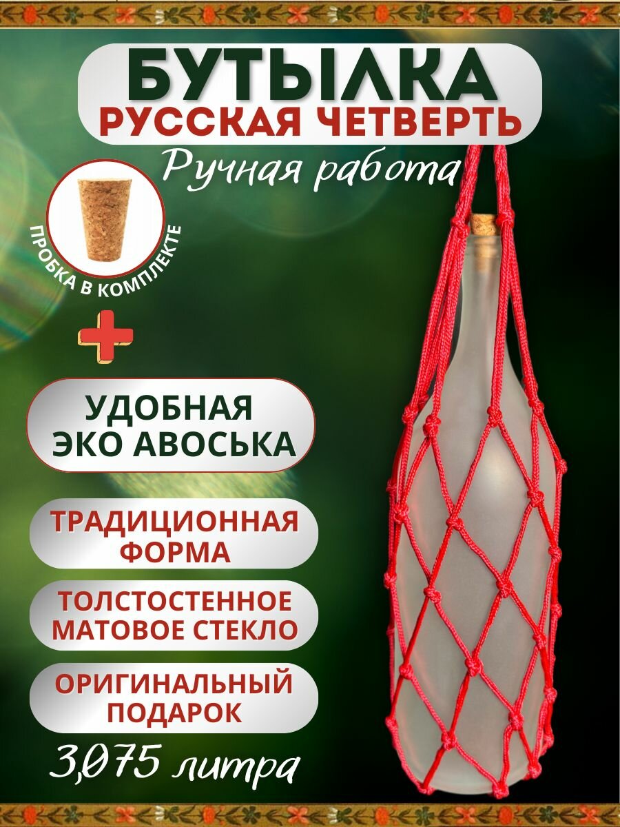 Бутылка бутыль стеклянная подарочная 3.075 литра 