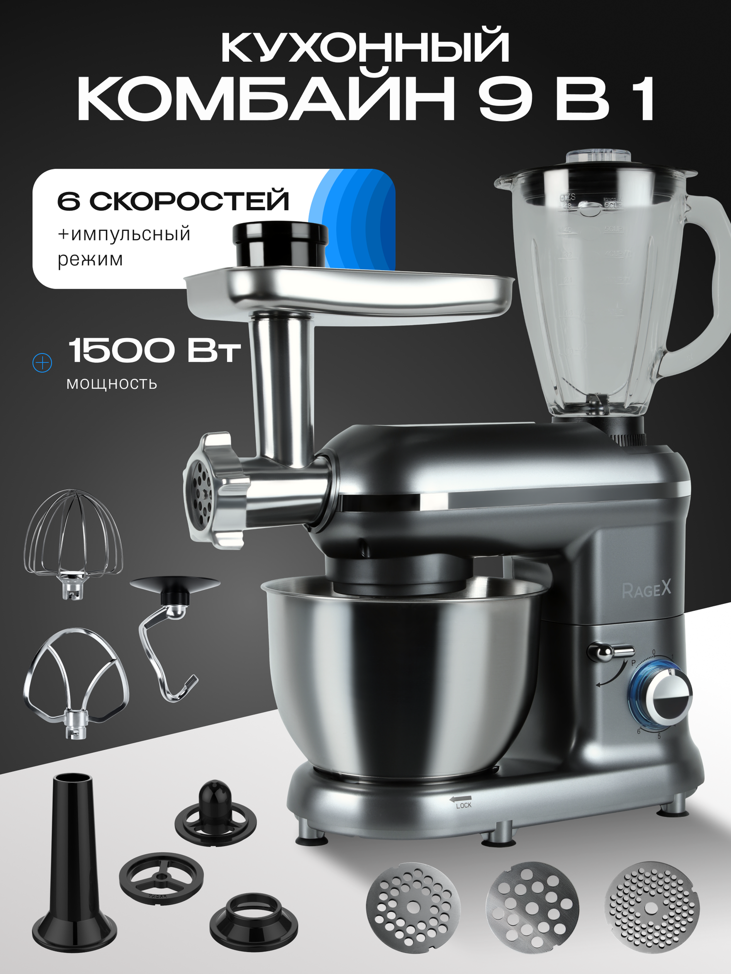Кухонный комбайн 9 в 1 объем чаши 4.5 литра 6 скоростей мощность 1500 Вт железно-серый