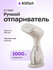 Отпариватель Kitfort KT-9280