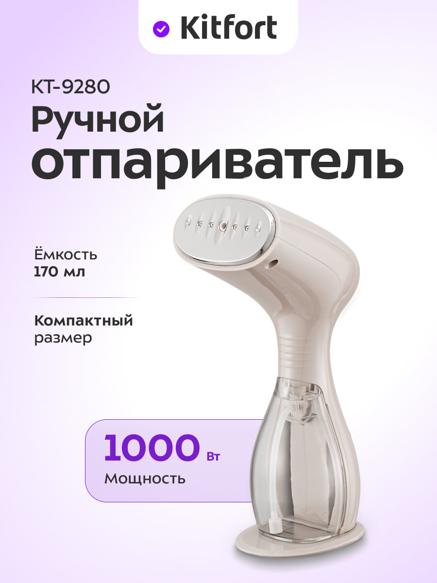 Ручной отпариватель Kitfort КТ-9280
