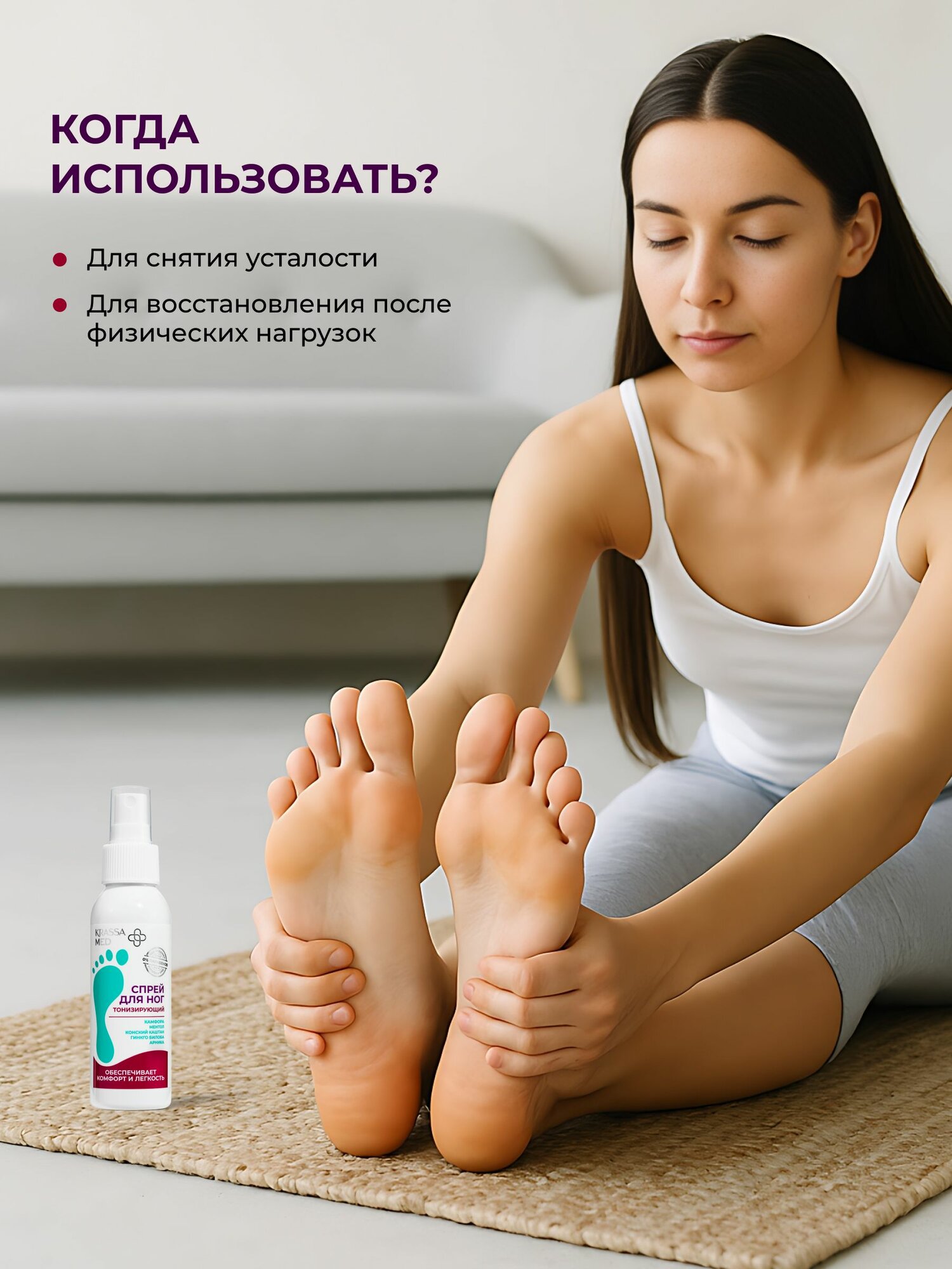 Прочие Тонизирующие Средства Спрей для ног тонизирующий и расслабляющий эффект, KRASSA MED, 100 мл
