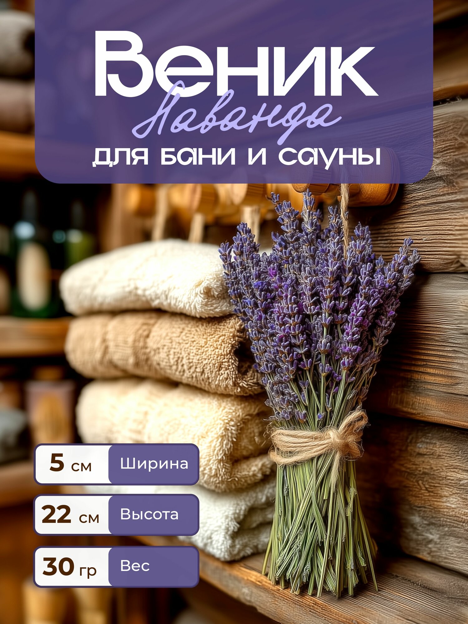 Букет крымской лаванды 1 шт. (ароматный крымского лета в одном букете)