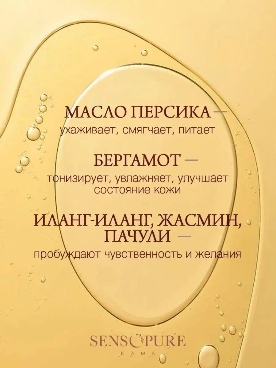 Изображение SENSOPURE Массажное масло для тела ароматическое "Kama", увлажняющее, 200 мл