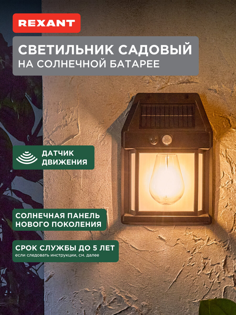 Светильник садовый Кингс 3000К встроенный аккумулятор солнечная панель коллекция Лондон REXANT