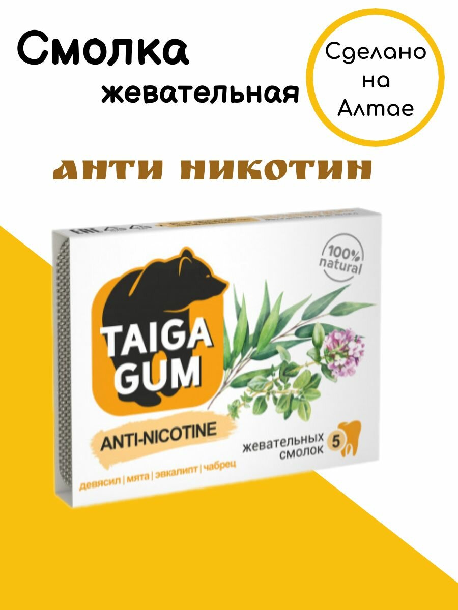 Смолка жевательная Живица от курения антиникотин Алтайский нектар