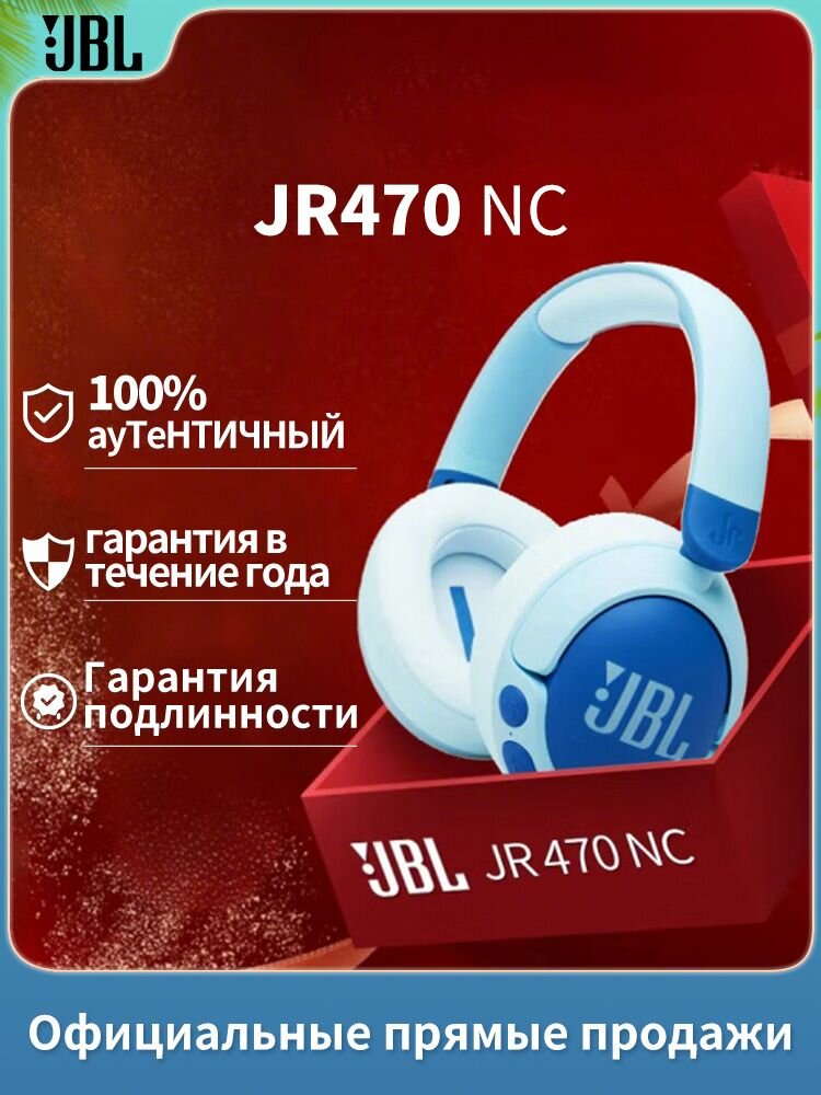 Беспроводная детская гарнитура JBL JR470NC Bluetooth синего цвета умеет разговаривать