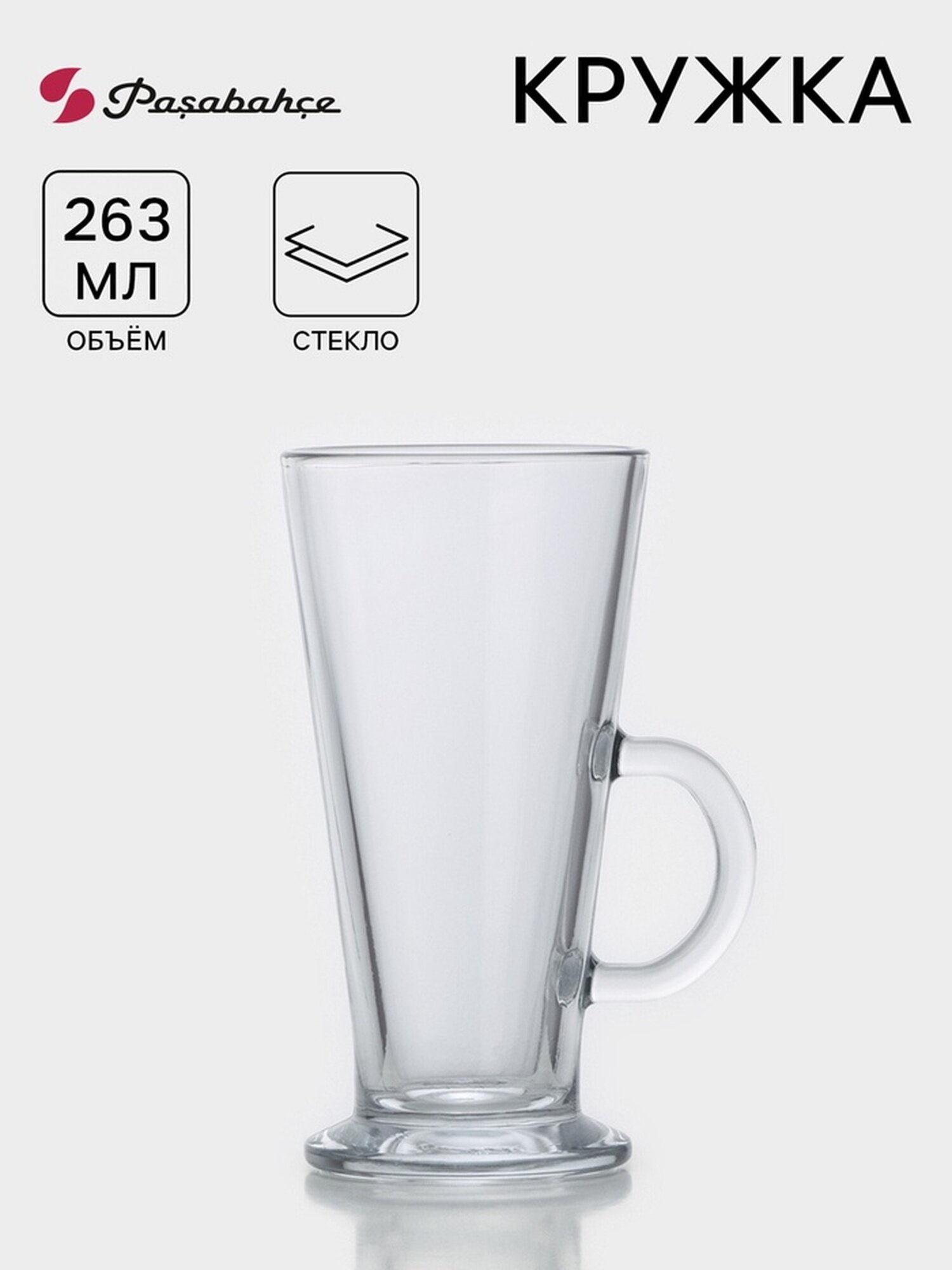 Кружка стеклянная для чая и кофе для напитков Paşabahçe Pub 263 мл