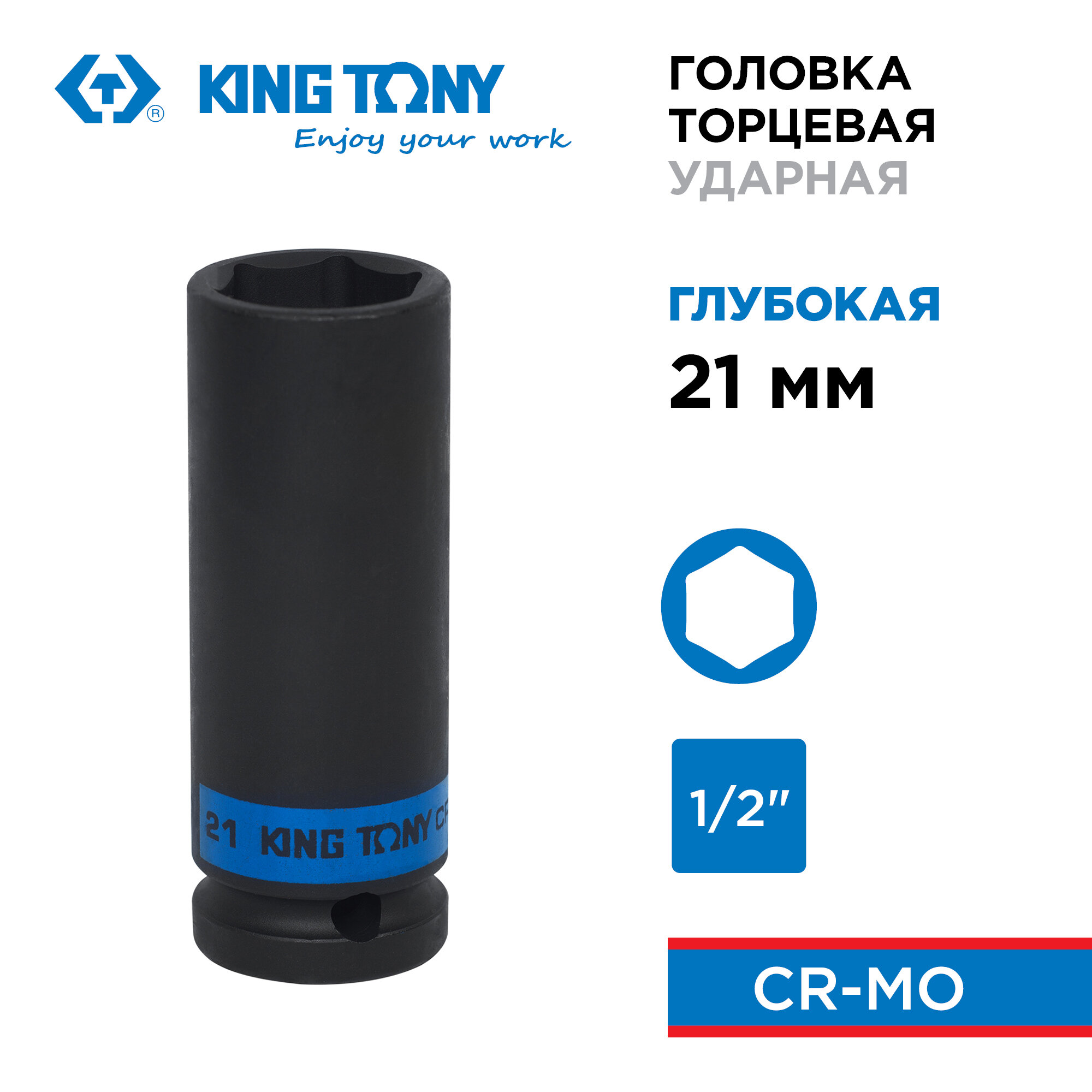 Головка торцевая ударная глубокая шестигранная 1/2" 21 мм KING TONY 443521M