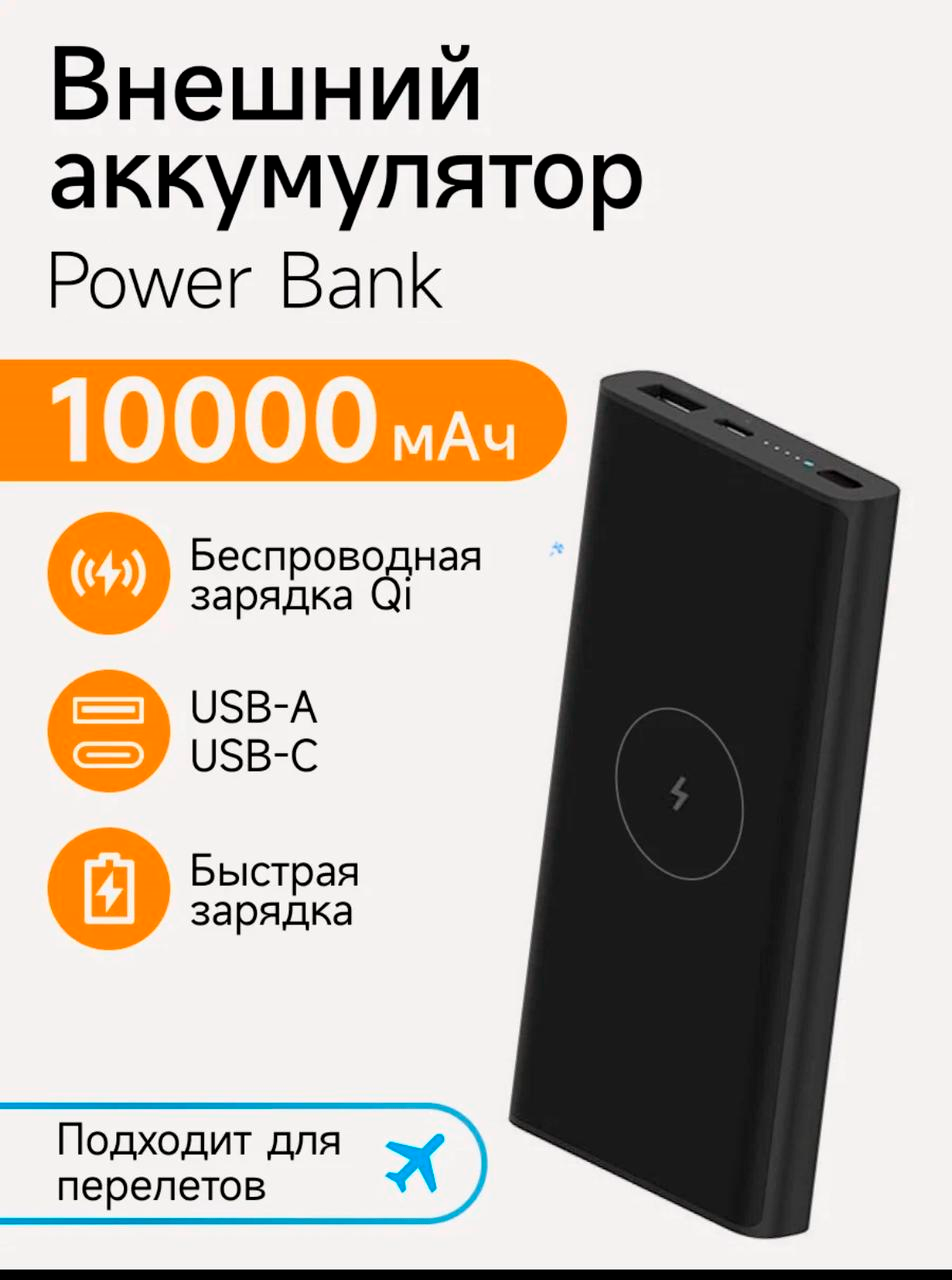 Внешний аккумулятор 10W Mi Wireless Power Bank 10000mah с функцией беспроводной зарядки