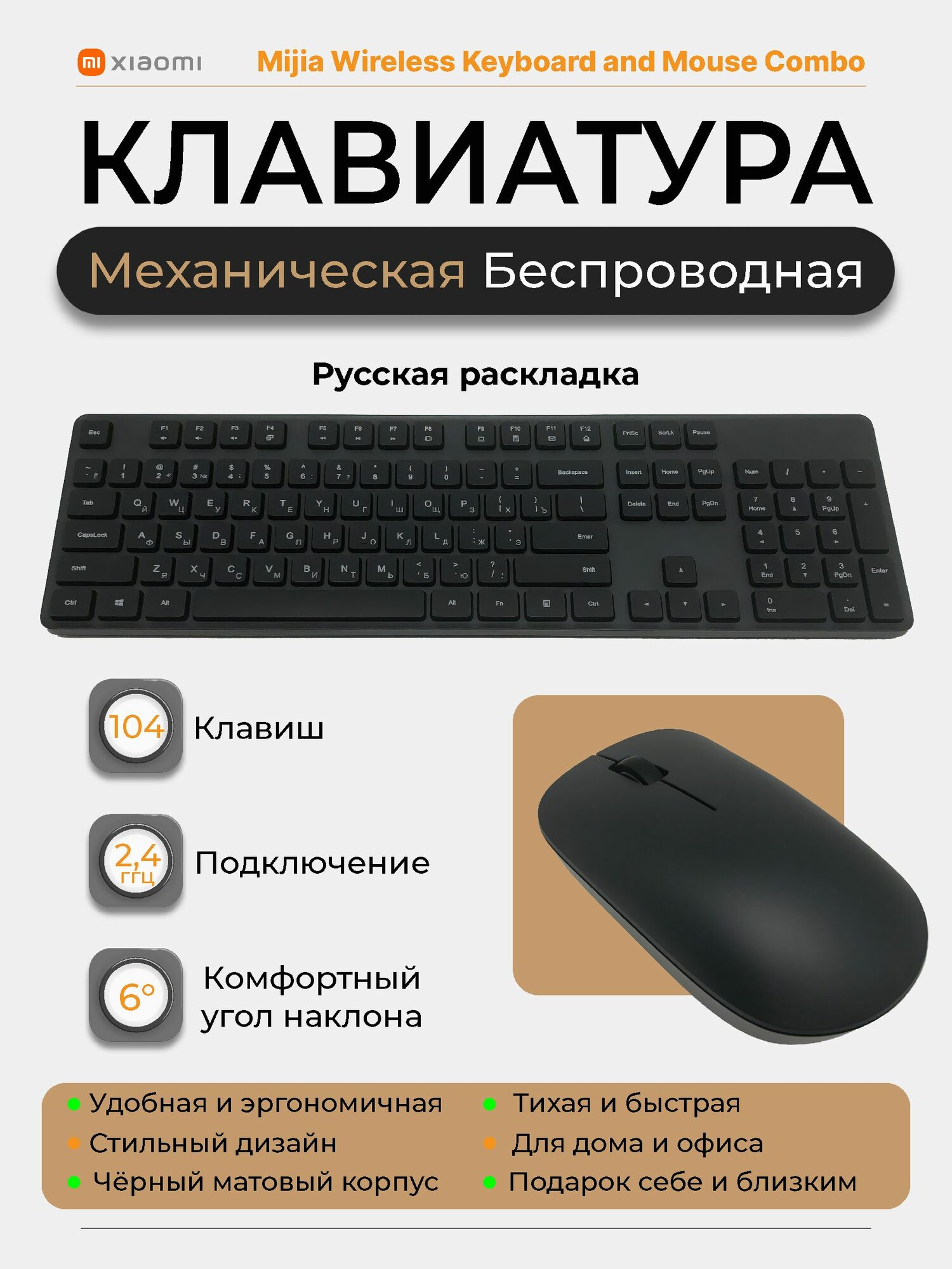 Клавиатура и мышь беспроводные Mijia Wireless Keyboard and Mouse Combo (WXJS01YM) Русская раскладка