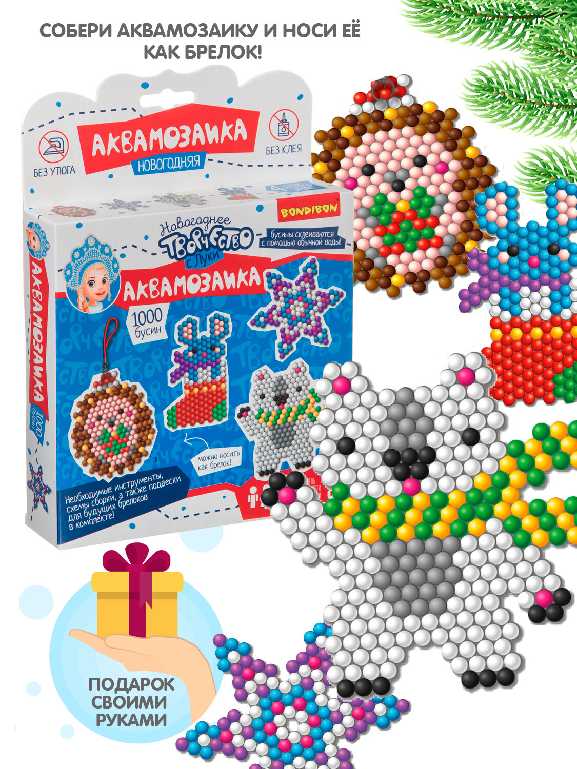 Новогодняя аквамозаика с Луки Bondibon. 1000 бусин!