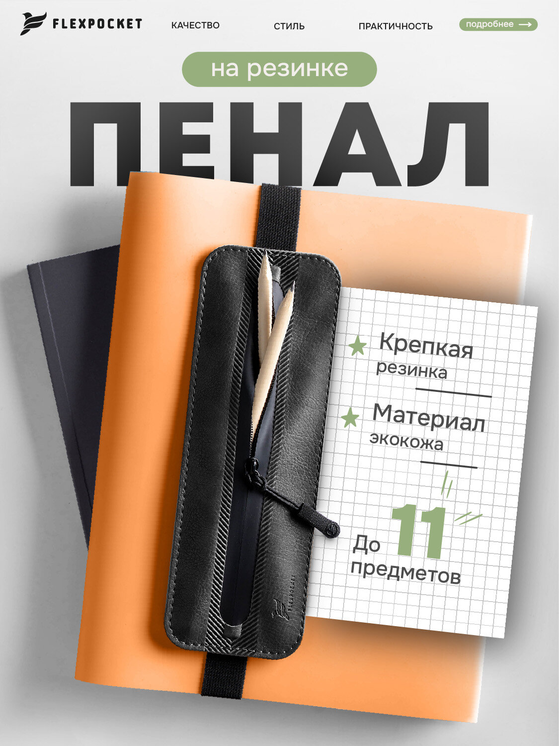 Пенал для школы на молнии с резинкой Flexpocket черный