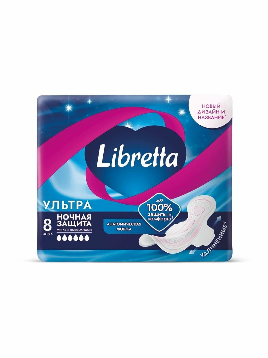 Прокладки Libretta Ультра ночные с мягкой поверхностью, 8 шт.