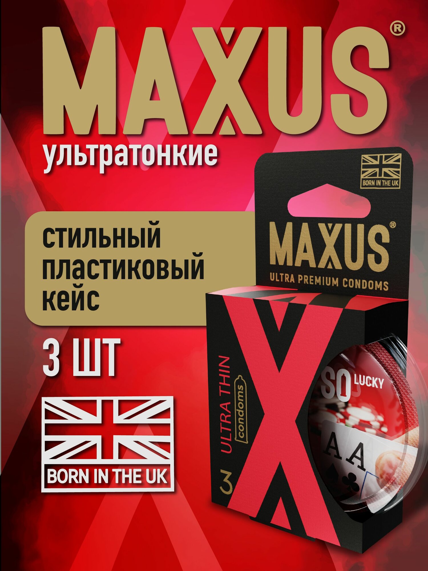 Презервативы ультратонкие MAXUS AIR Sensitive №3 п/к — фото 1