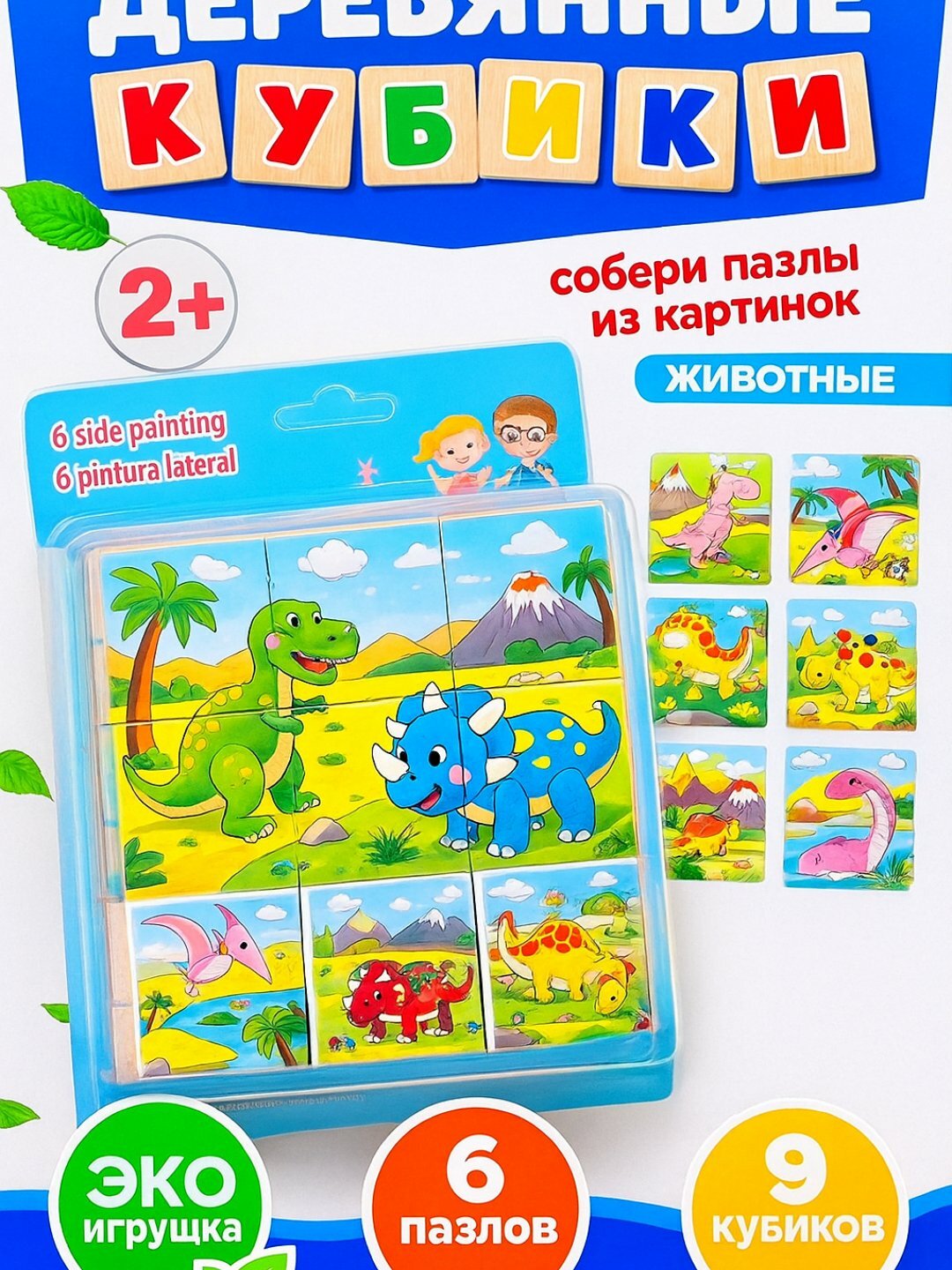 Деревянные кубики "6 пазлов", развивающие, для малышей, 9 и 16 деталей