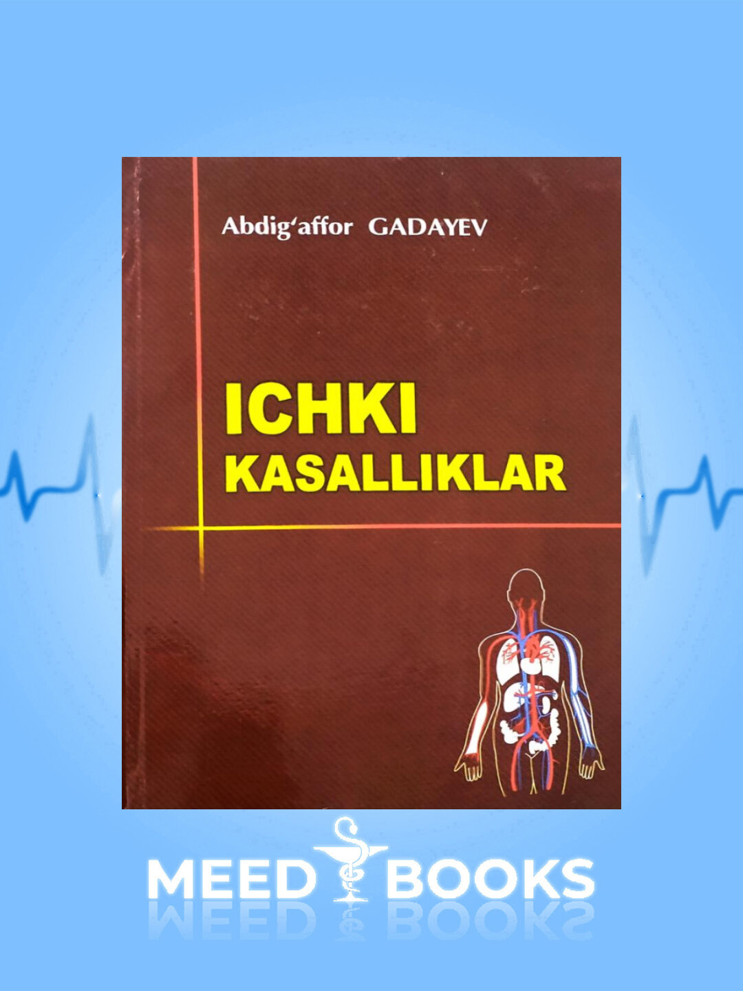 Книга "Внутренние болезни" Абдугаффора Гадаева, 2021 г, формат А4