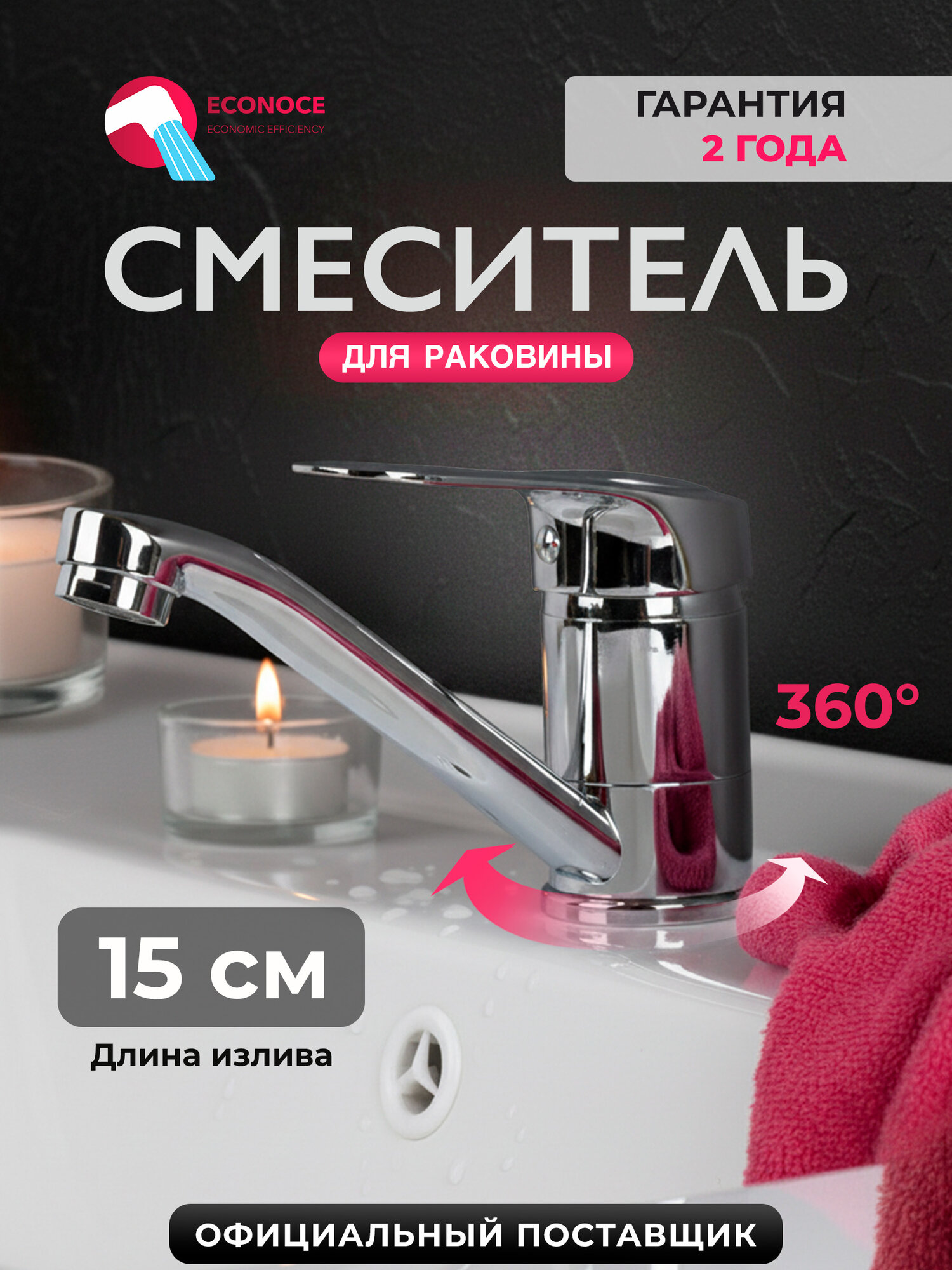 Смеситель для раковины умывальника ECONOCE EC0249 низкий длинный поворотный излив
