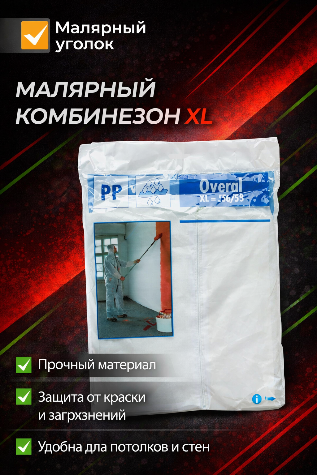 Малярный комбинезон XL защитный очень удобный прочный для работы