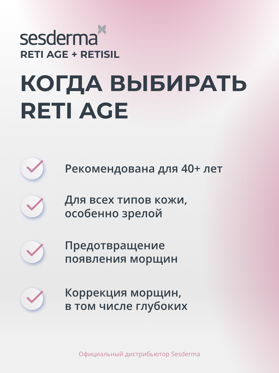Sesderma набор RETISIL Крем pro-aging + RETI-AGE 5 Сыворотка, 50мл + 30мл — фото 1