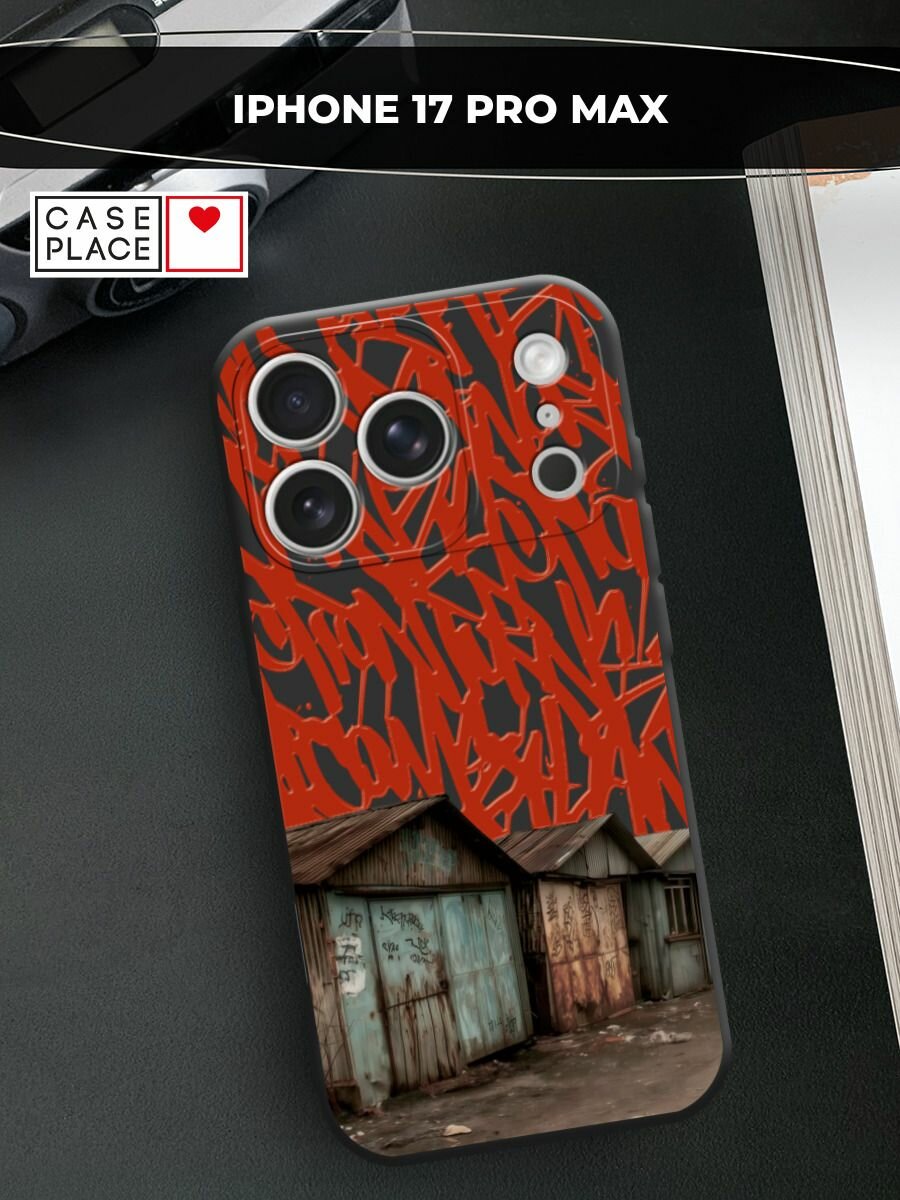 Чехол на Apple iPhone 17 Pro Max / Айфон 17 Про Макс с принтом Гаражная эстетика 2