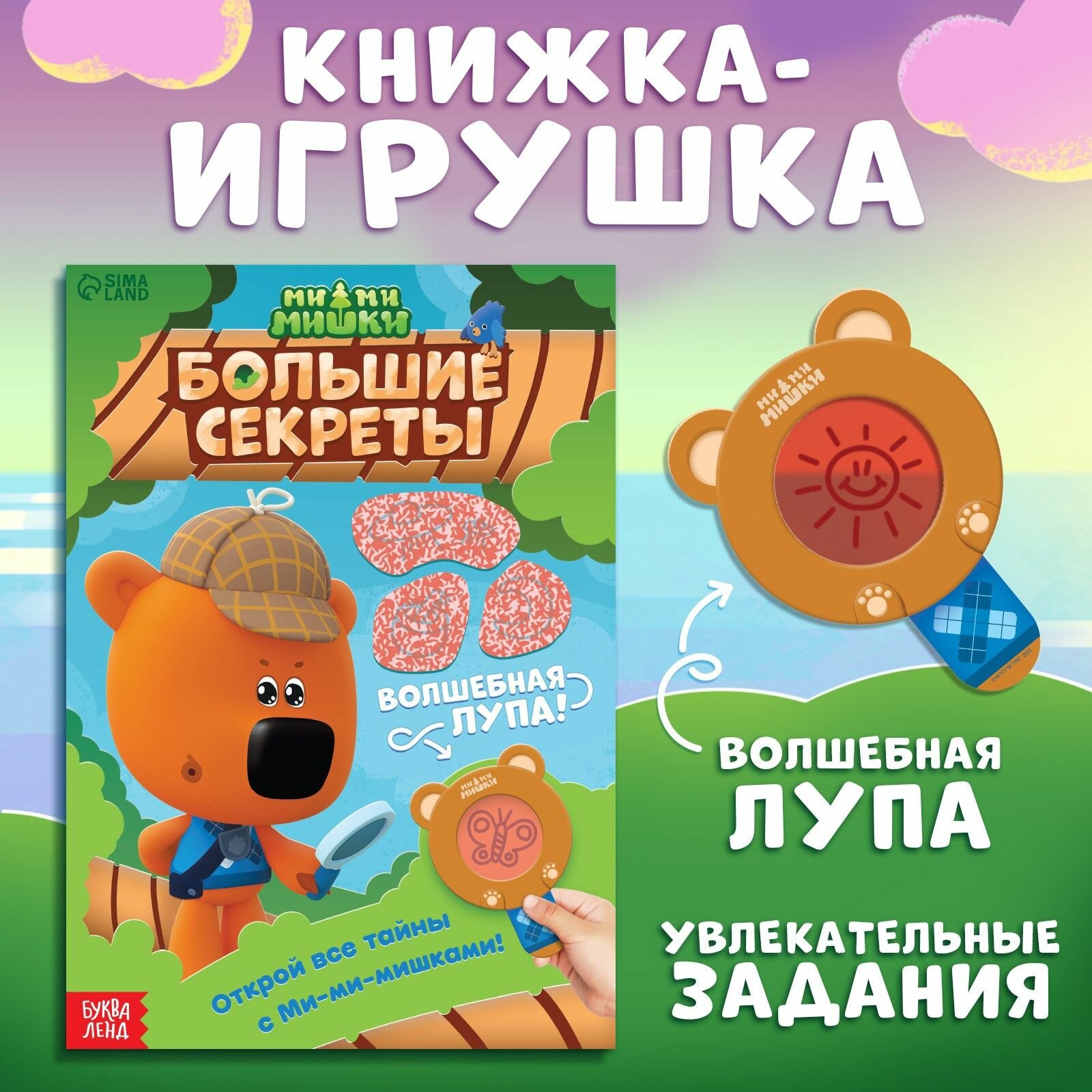 Книжка игрушка для малышей, Буква Ленд Мимимишки, "Найди, что спрятано" , детские книги
