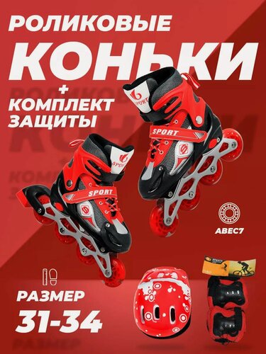 Изображение товара Ролики детские 31-34 раздвижные, ABEC7, для девочки, для мальчика, защита в комплекте, красные, TOPEMOUNT