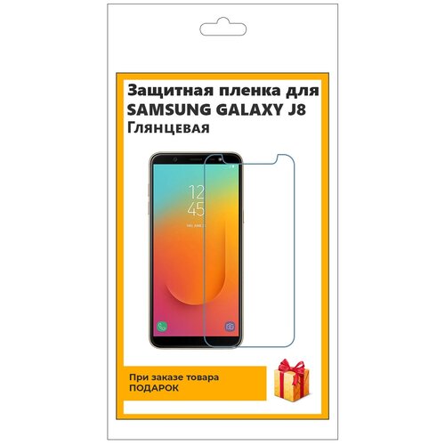 Гидрогелевая защитная плёнка для SAMSUNG GALAXY J8 глянцевая, не стекло, на дисплей, для телефона гидрогелевая защитная плёнка для samsung galaxy s8 глянцевая не стекло на дисплей для телефона