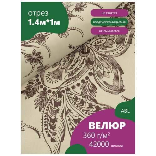 Ткань мебельная Велюр, модель Лояль, цвет: Принт на молочном фоне (40-1), отрез - 1 м (Ткань для шитья, для мебели) ткань мебельная велюр модель рояль цвет принт на молочном фоне 13 1 отрез 1 м ткань для шитья для мебели