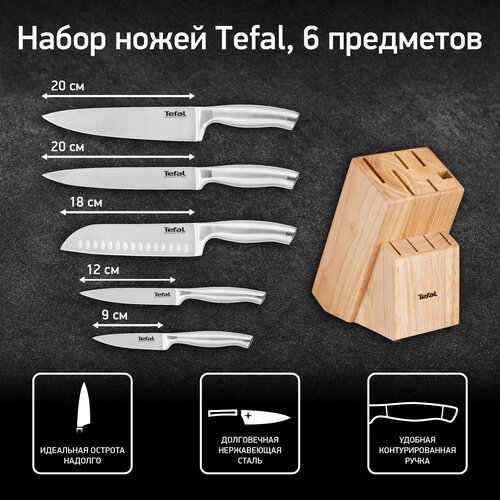 Набор кухонных ножей Tefal из нержавеющей стали, 6 предметов