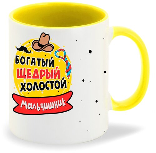 Кружка желтая CoolPodarok Мальчишник богатый щедрый холостой