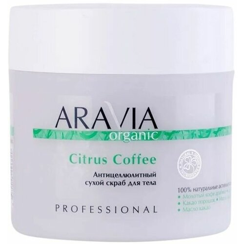 Скраб для тела антицеллюлитный сухой Citrus Coffee 300 г