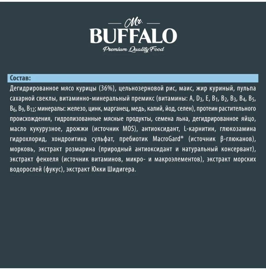 курица сух. 2кг Mr.Buffalo - фото №16