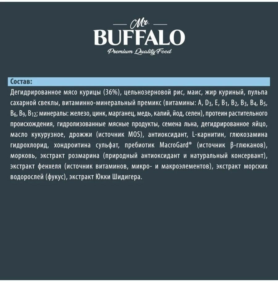 курица сух. 800г Mr.Buffalo - фото №16