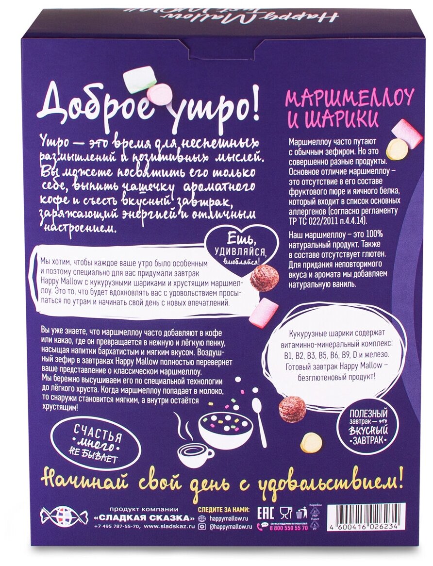 Сухой завтрак HAPPY MALLOW с мягким маршмеллоу, 240г - фотография № 3