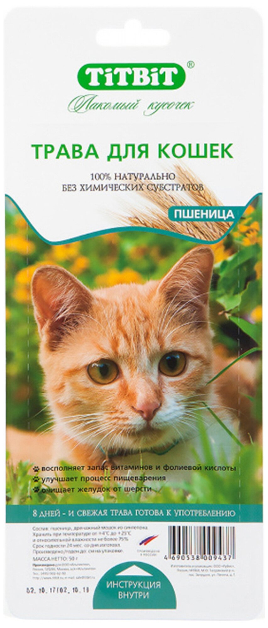 Титбит Трава для кошек Пшеница 50г - фотография № 1