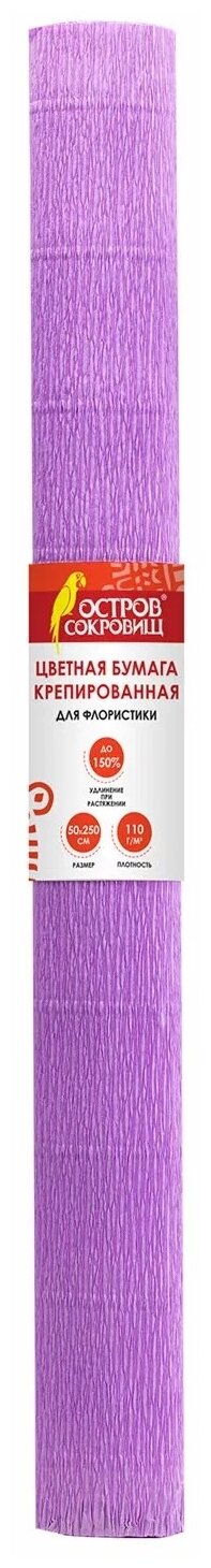 Бумага гофрированная/креповая, 110г/м2, 50х250см, лиловая, в рулоне, остров сокровищ, 112546