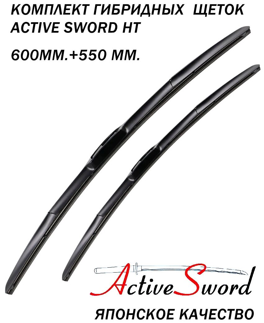 Комплект стеклоочистителей Hybrid Wiper Blade 2 шт. (600 мм. + 550 мм.)