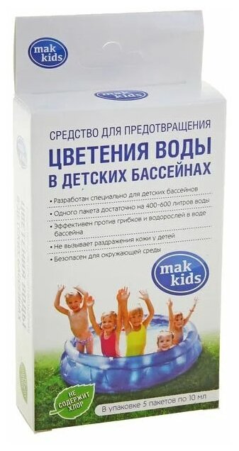 Мультифункциональный препарат MAK KIDS 10433 для детских бассейнов, не содержит хлора, 5 пакетов по 10 мл. - фотография № 2