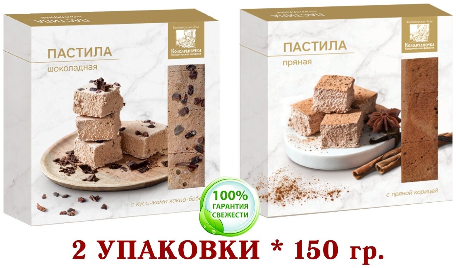 Пастила микс пряная/шоколадная коломчаночка (коломна) 2 уп. * 150 гр, - фотография № 1