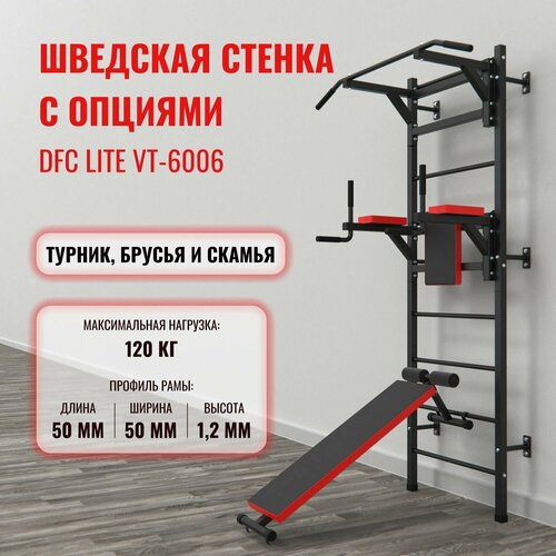 Шведская стенка с опциями DFC Lite VT-6006