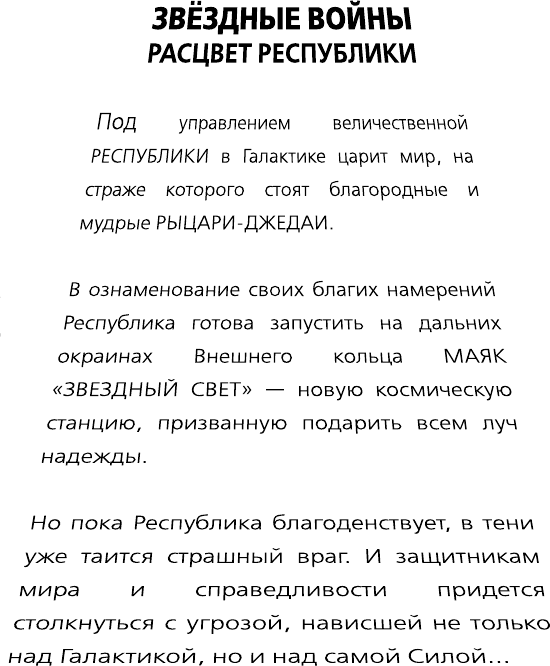 Звёздные войны: Расцвет Республики. Во тьму - фото №6