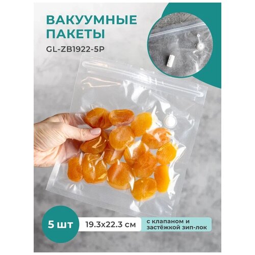 Пакет вакуумный GEMLUX GL-ZB1922-5P вакуумный контейнер gemlux 750ml gl vc can075