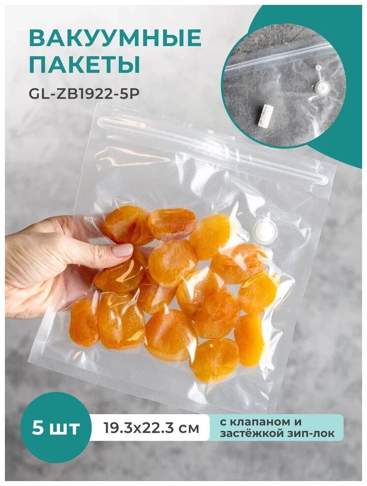 фото Пакет вакуумный GEMLUX GL-ZB1922-5P
