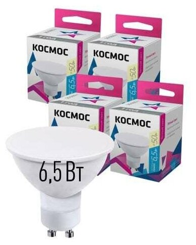 Космос Лампа светодиодная GU10 6.5Вт 220В 3000К Космос LkecLED6.5wGU10C30 - фотография № 2