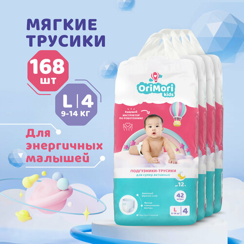 фото Orimori подгузники-трусики orimori kids l-4 (l , 9-14 кг) 42 шт, комплект 4 уп